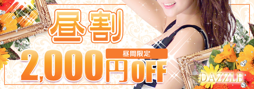 【昼割ワイド】今日だけ特別大奉仕！